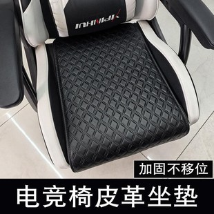 电竞椅专用皮革坐垫办公室学生游戏电脑椅子垫座套四季通用防滑
