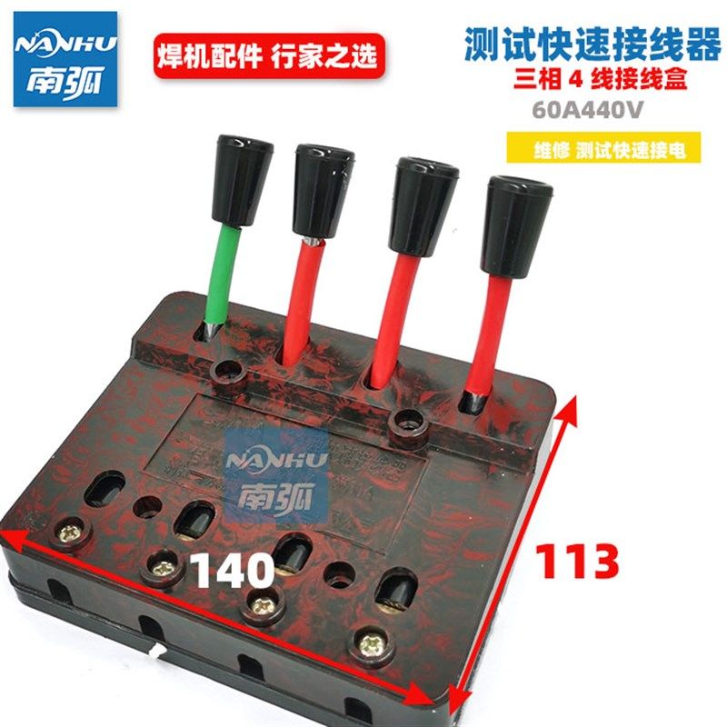 电焊机维修工具电焊机维修测试接线端子焊机输入接线盒电器接线盒