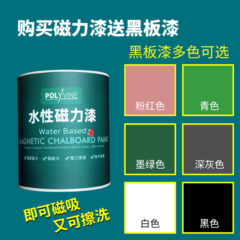 磁性漆强磁力漆黑板漆水性环保油漆环保内墙墙面墙漆乳胶底漆哑光