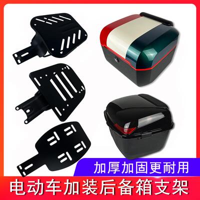 适用深远007/008/009/A7/A8L/G05电动车后备箱靠背尾箱改装支架。