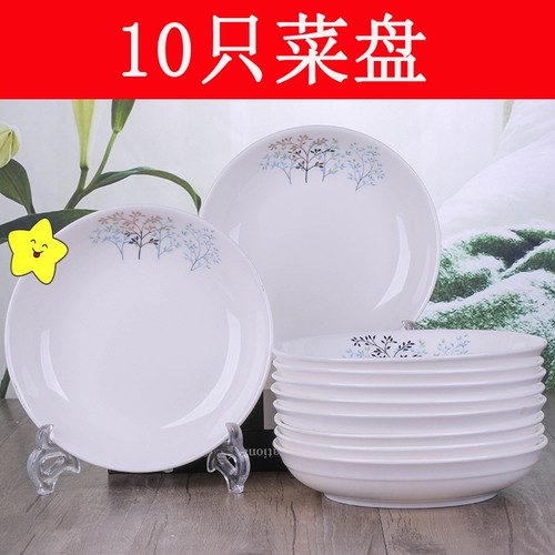 10个菜盘 中式创意陶瓷圆盘饭盘碟子可微波炉汤盘 家用碗盘子餐具