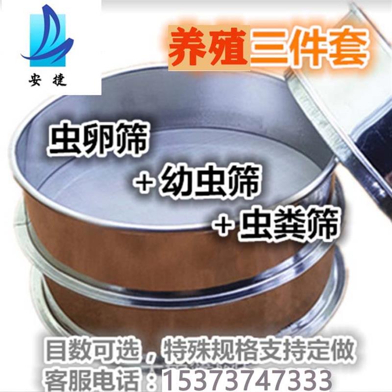 黄粉虫面包虫养殖家用网框大小分离设备虫粪不锈钢圆形筛子三件套