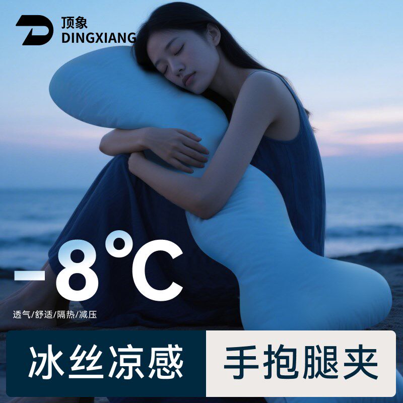 夏季冰丝女生夹腿睡觉抱枕长条抱枕套靠枕床上睡觉沙发客厅靠背枕
