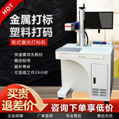 经纬光纤激光打标机20W30W50W金属塑料台式 刻字铭牌树叶皮革雕刻