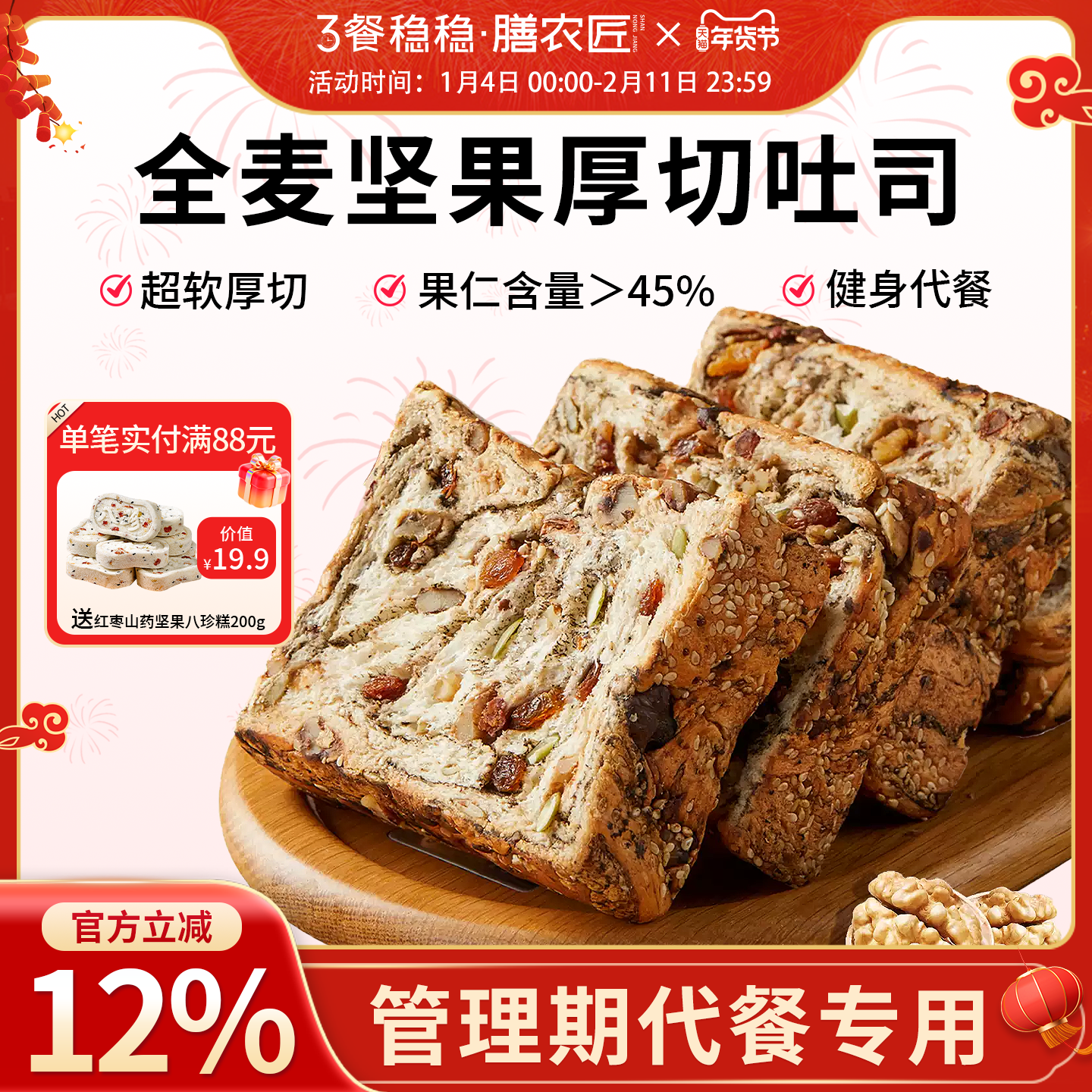 全麦坚果厚切吐司面包零食健康早餐健身代餐饱腹食品独立小包装,零食/坚果/特产,吐司面包,淘宝优惠券,粉丝福利购,淘宝优惠卷