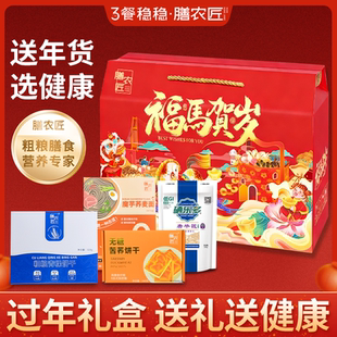 【年货礼盒】膳农匠健康粗粮主食零食饼干过年年货礼盒送礼长辈