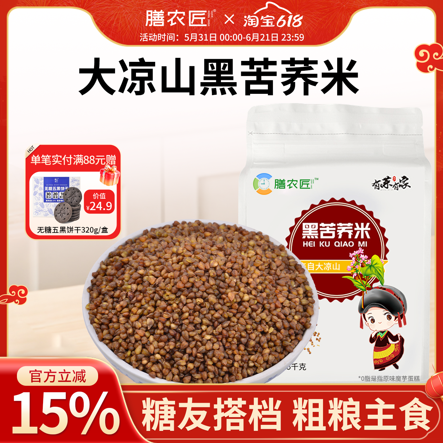 膳农匠大凉山黑苦荞麦粗粮杂粮米低脂糖友代餐饱腹健康主食品
