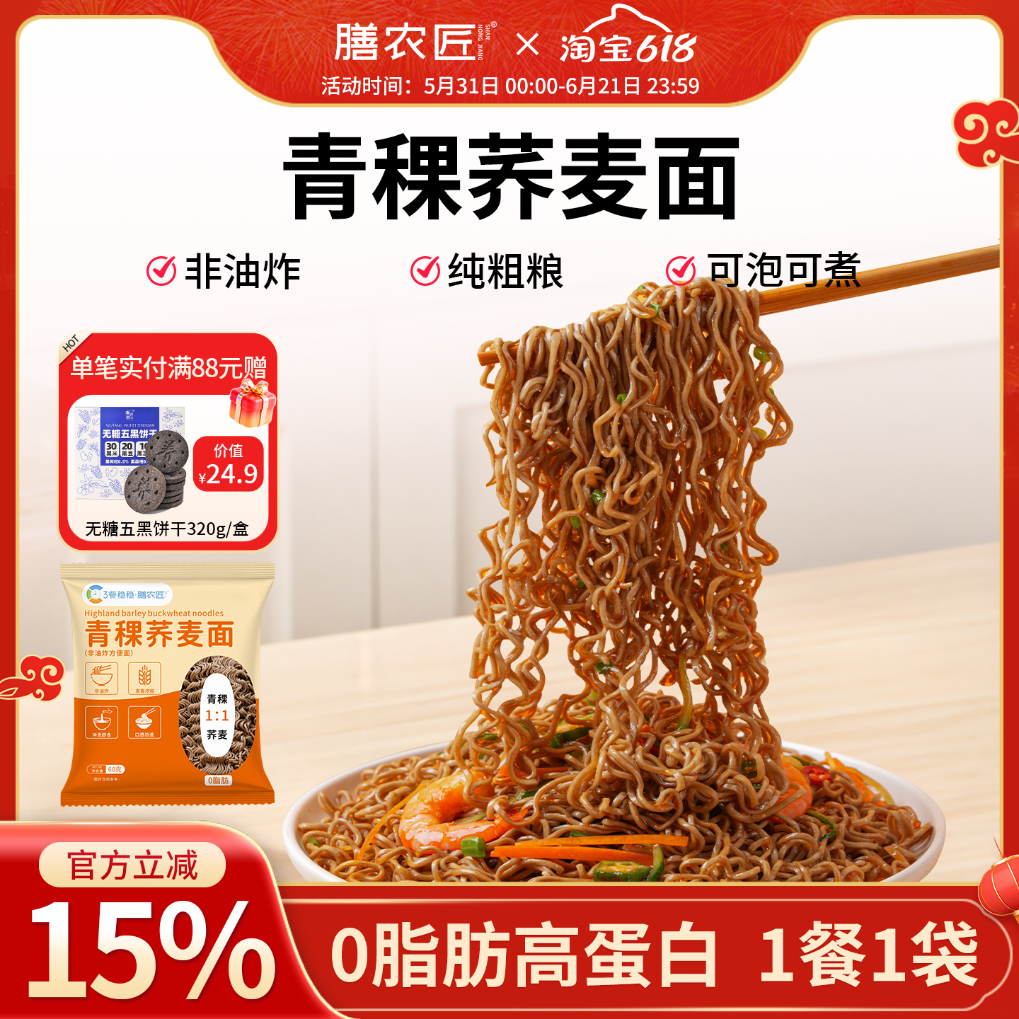 荞麦面减无糖精0脂肪全麦粗粮方便面代餐非油炸泡面饱腹主食速食