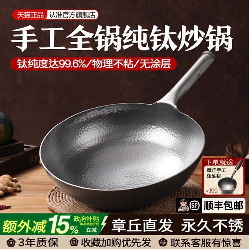 章丘手工全钛无涂层不粘炒锅