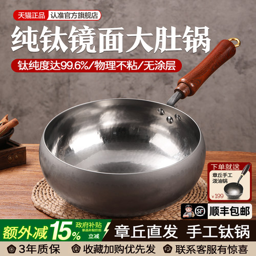 章丘手工全钛无涂层不粘炒锅