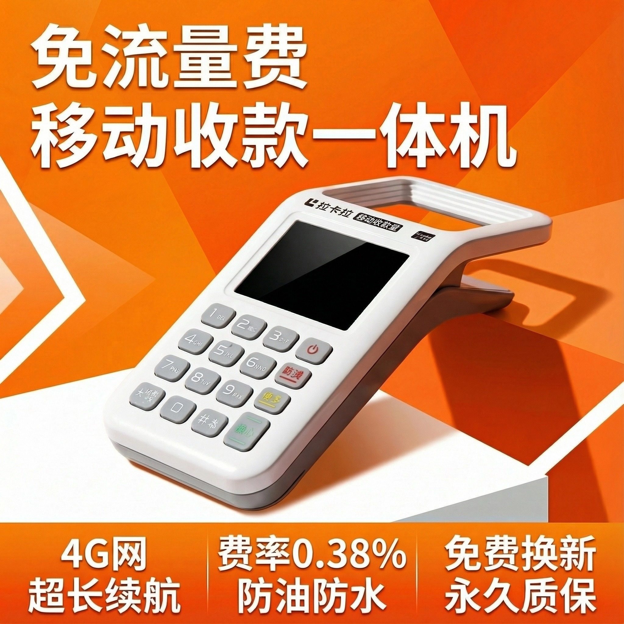 个人商家手持扫码机移动支付二维码收银收款消费机免流量费4G网,办公设备/耗材/相关服务,扫码支付盒子,淘宝优惠券,粉丝福利购,淘宝优惠卷