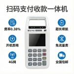 超长续航免流量费收钱收付款码商户收款机个人一体机