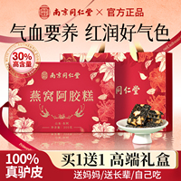 南京同仁堂燕窝阿胶糕礼盒中秋节长辈补品送礼父母妈妈营养品礼物