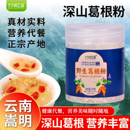 十六州云品葛根粉野生葛粉官方旗舰店正品葛粉纯好处功效