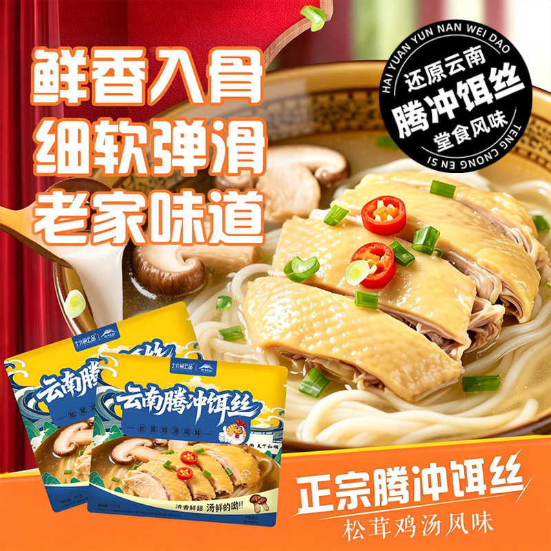 腾冲饵丝云南特产方便速食冲泡