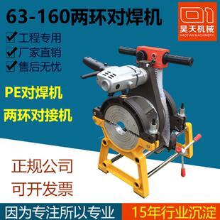 pe管道热熔对焊机63-160两环对焊机PVDF塑料热熔对接机