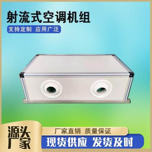 ZKD3.0吊顶式射流新风机组工业用新风空调机组远程空调冷暖机组
