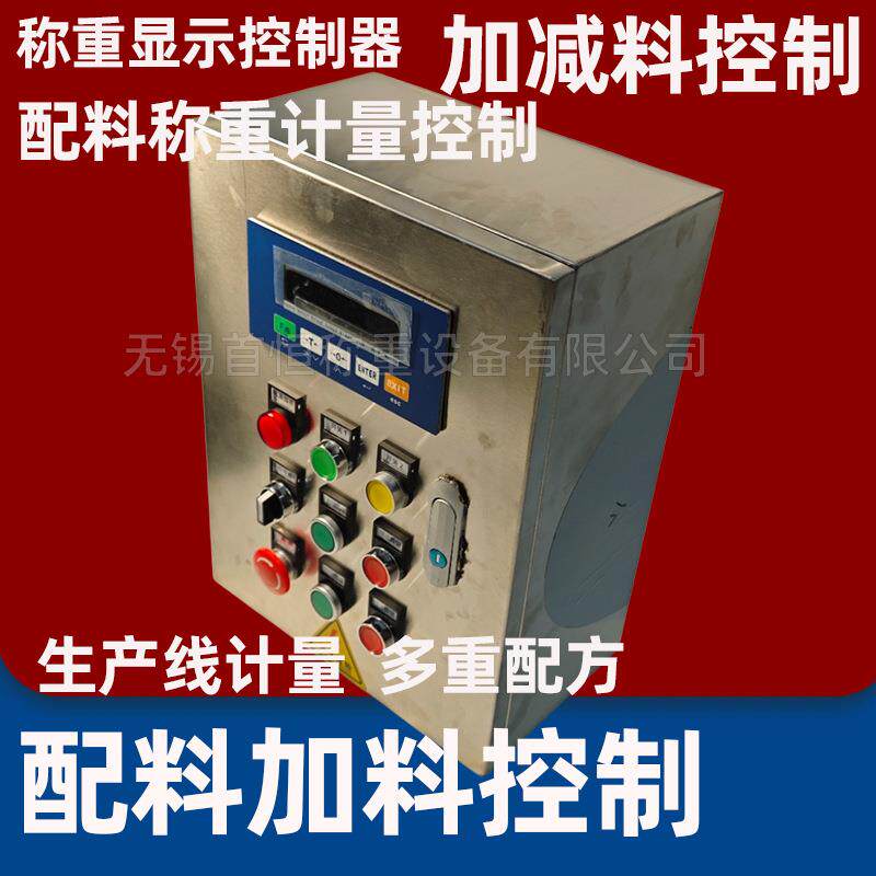 称重显示控制器配料仪表可以称重定量控制阀门控制系统多路输出