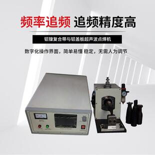 厂家供应铝镍复合带与铝盖板超声波点焊机
