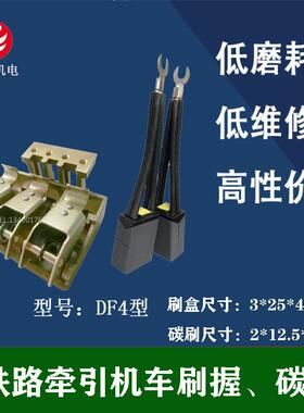 铁路机车刷握启发电机DF4型刷架配D374B2*12.5*40*50碳刷
