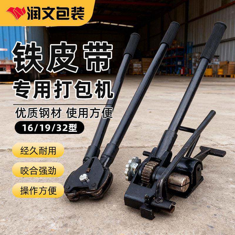 强度铁皮带打包机重型手工铁皮带16/19/32型钢带打包机