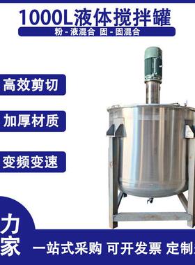 江门小型液体不锈钢加热搅拌机厂家直销非标洗洁精储料