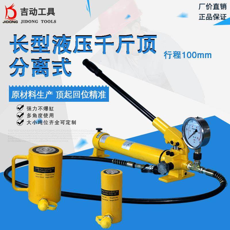 分体式长型千金顶行程100mm可立式单作用油压液压千斤顶厂家,五金/工具,其他机械五金,淘宝优惠券,粉丝福利购,淘宝优惠卷
