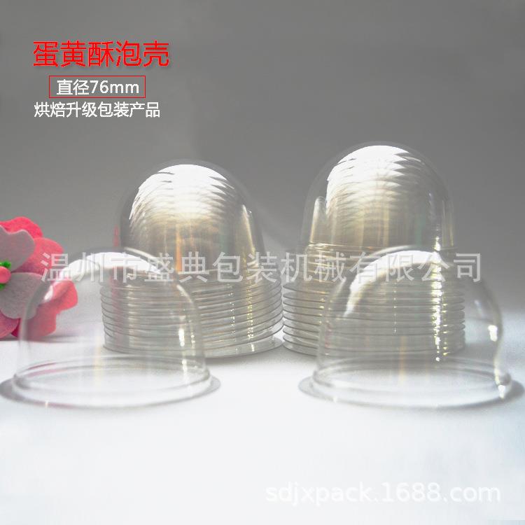 一次性塑料蛋黄酥托杯PET泡壳半圆形球杯雪媚娘包装封杯透明度高
