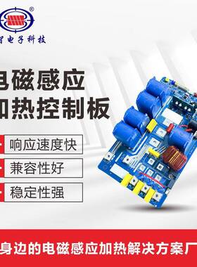 电磁感应加热控制板设备半桥主板380V15KW-20KW高效节能控制