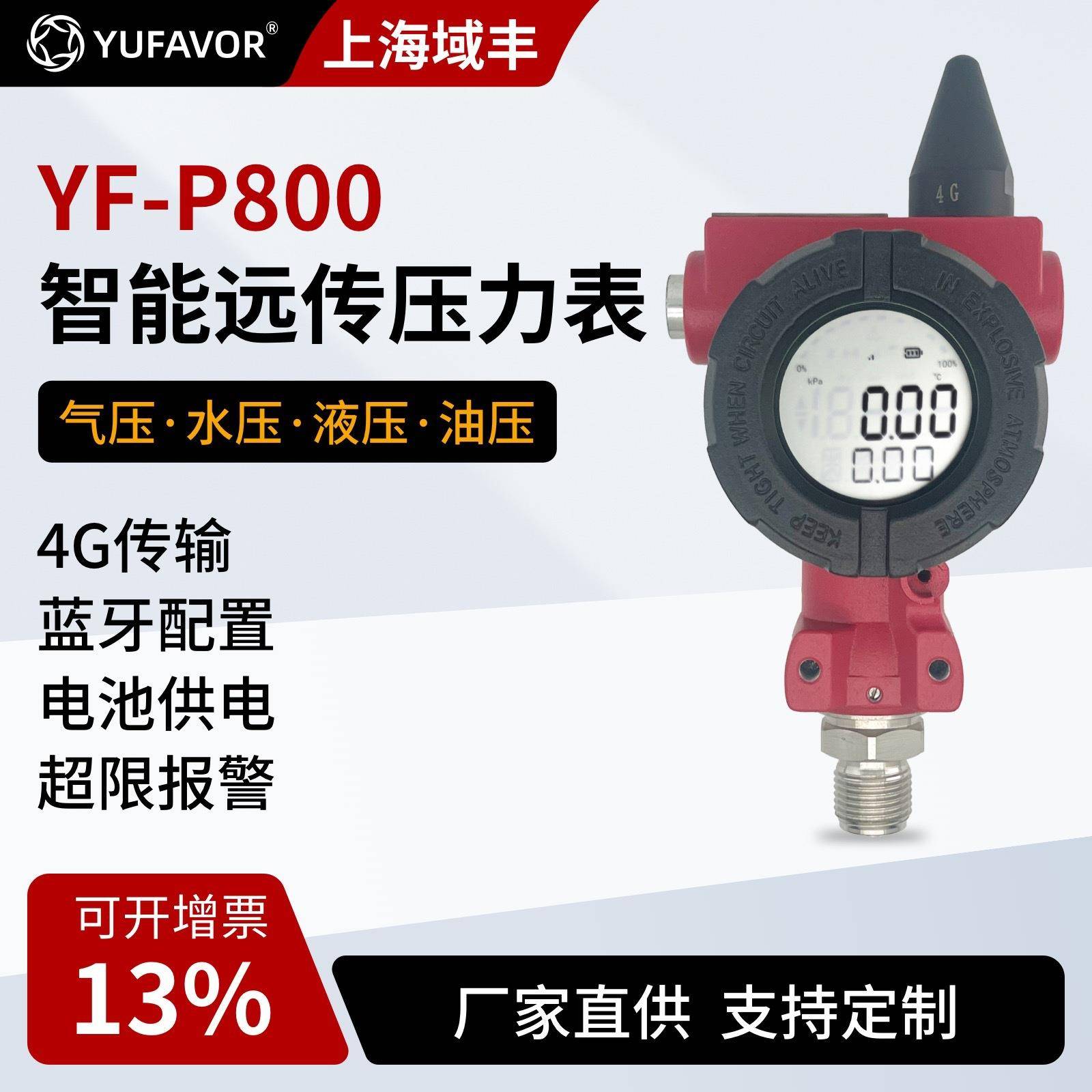 智能数显无线压力表4G远传压力变送器防爆高精度蓝牙配置协议
