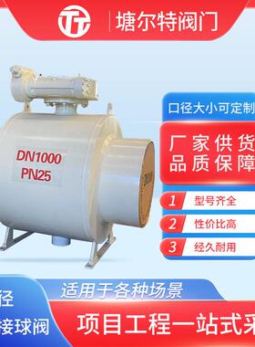 全焊接球阀Q367F工业涡轮缩径全通径固定式球阀大口径焊接阀门