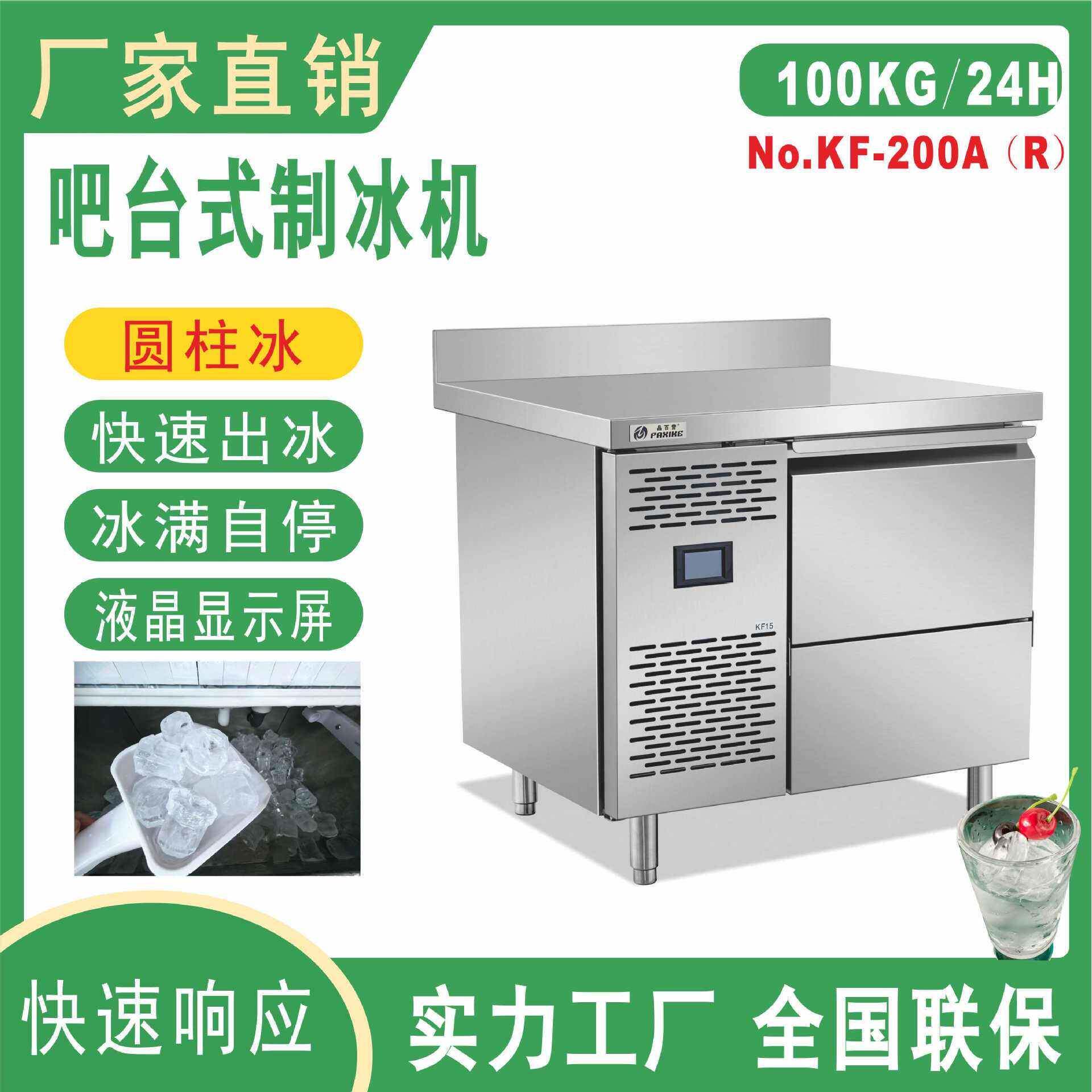 KF-200圆柱冰商用吧台式制冰机酒吧咖啡厅特色饮品工厂跨境定制