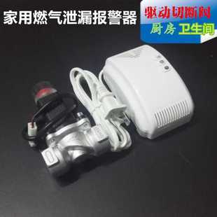 燃气报警器电磁阀 燃气切断阀 自动关闭阀 紧急关闭电磁阀