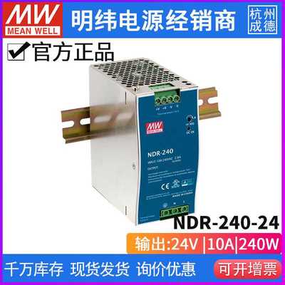 明纬NDR-240导轨式开关电源24V48v直流可调220转12V10A240W变压器