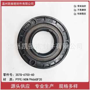 曲轴油封 适用于福特V348 3S7Q-6700-AD 1D00-10-602A