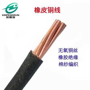 BX 10平方橡套电缆无氧铜芯橡胶绝缘麻皮线户外不易老化架空风雨