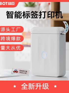 精臣D110_M家用热敏不干胶手持便携式蓝牙迷你标签打印机轻巧