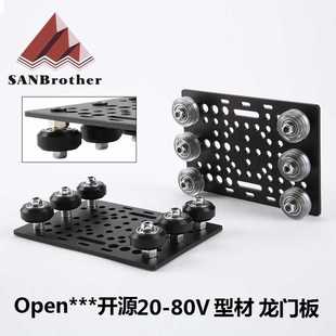 三久科技 openb开源 2080V型材 Gantry Plate 20mm一80mm龙门板3D
