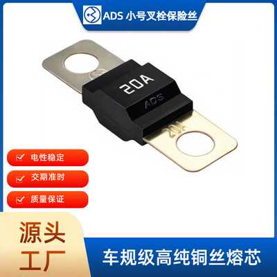 现货爆款ANS慢熔小号 Midi 螺丝固定式吉门同款汽车平板式保险丝