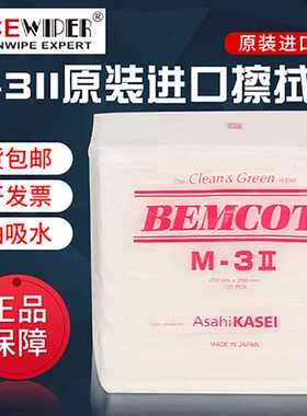 日本原装旭化成BEMCOT无尘纸M-3擦拭纸吸油吸水擦拭纸单包
