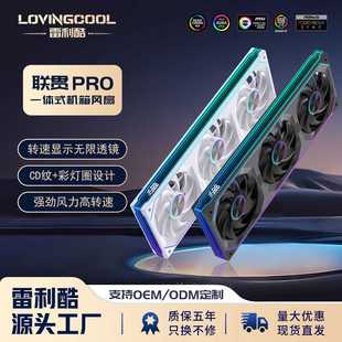 雷利酷联贯机箱风扇一体式转速显示ARGB散热连体电脑风扇PWM棱镜