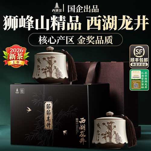 顺丰丨国企丨2026新茶狮峰山精品