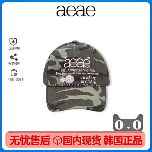 AEAE申有娜同款迷彩防晒鸭舌帽