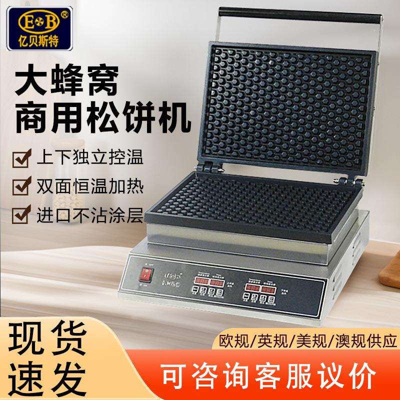 亿贝斯特商用蜂窝松饼机双面控温一片式比利时松饼华夫饼机烤盘