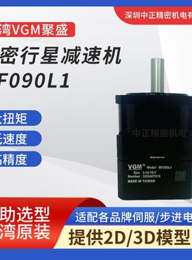 VGM聚盛伺服减速机MF090L1-3-19-70-Y安装方便精密行星减速机