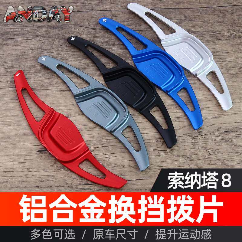 适用现代索纳塔8代方向盘换挡拨片 索纳塔8代改装铝合金换挡拨片