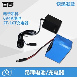 百鹰电子吊秤电池充电器电瓶行车称蓄电池吊磅6V4A电源配件