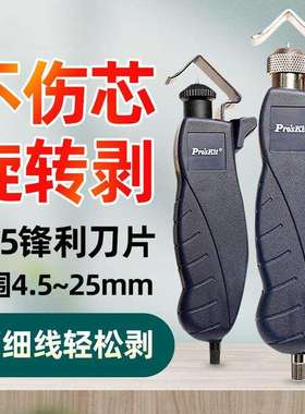 宝工8PK-325B电缆剥线器剥皮旋转式剥线钳电线护套线扒皮工具