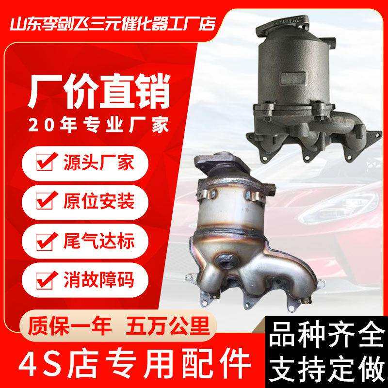 厂家供应适用夏利N3A+夏利三缸吉利优利欧汽车排气管三元催化器