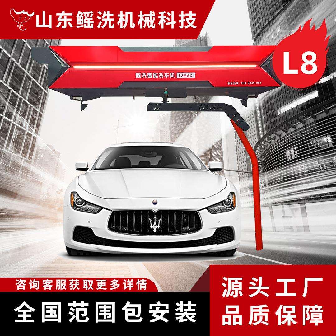 非接触式全自动洗车机无需人工值守厂家直供现货清洁商用洗车设备